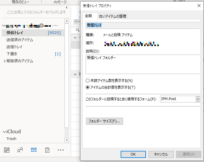 Outlook カウント4