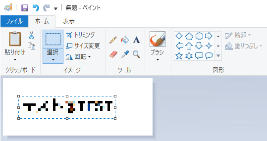 Windows標準機能のペイントで簡単モザイク処理方法 おすすめ縮小 拡大サイズあり Afroglass