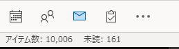Outlook カウント5