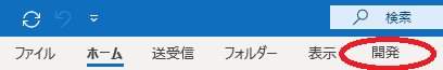 Outlook マクロ カウント01