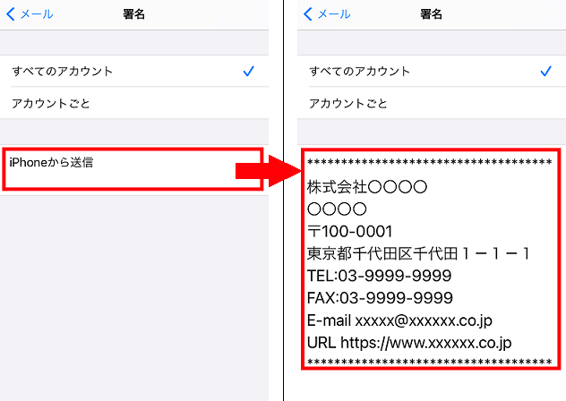 Ios標準メールアプリで署名を設定する方法 アカウント別に設定可能 Afroglass