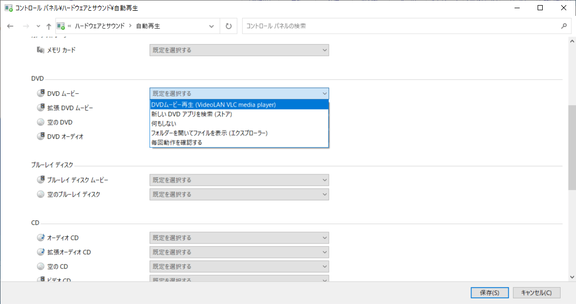 Windowsのdvd Blu Ray Cdなどの自動再生設定 Afroglass