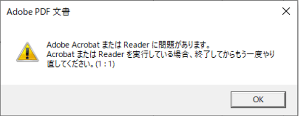 AdobeAcrobatReader_Error